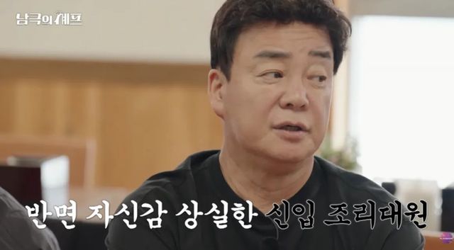 백종원 남극의 셰프 치킨난반