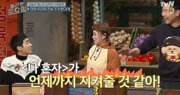 광희, 박나래에게 했던 예언 같은 발언 재조명...