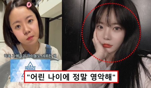 유튜버 나름 학폭 가해자 누구 프듀2 94년생