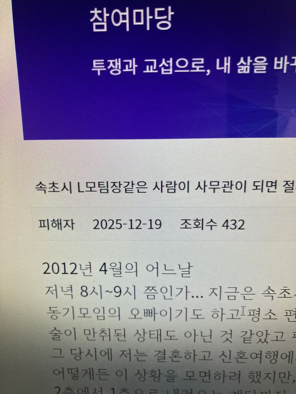 속초시 공무원 성 비위 사건 사무관 신상