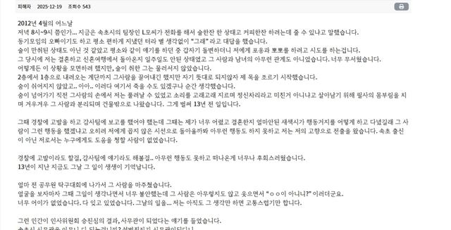 속초시 공무원 성 비위 사건 사무관 신상