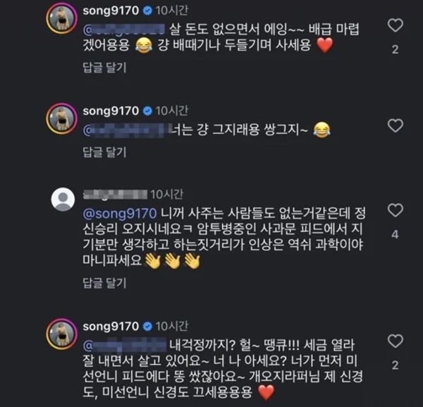 김송 박미선 댓글 싸움 논란 블루베리즙 사과문