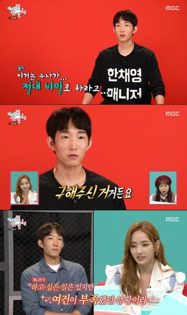 한채영 매니저 전세보증금 인성 박나래 논란