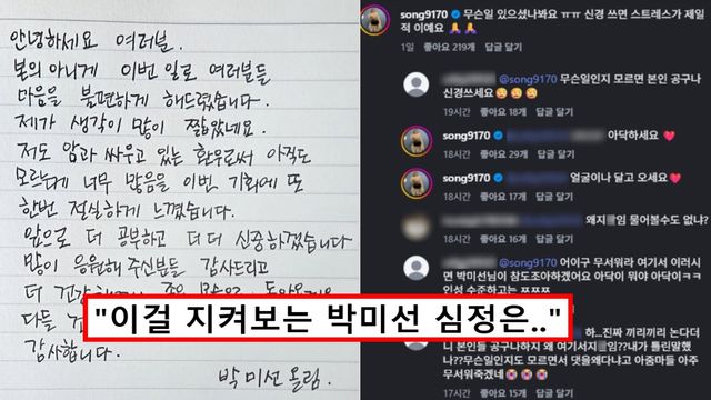 김송 박미선 사과문 댓글 싸움 논란 블루베리즙