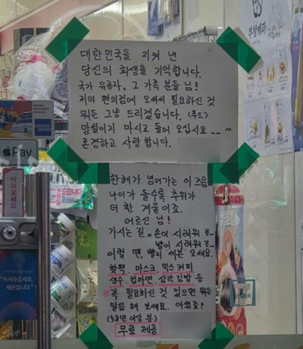 수원 영통 편의점 세븐일레븐 유공자 어르신 무상제공