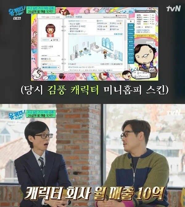 김풍 회사 사업 폐업 이유 만화 캐릭터 웹툰 작가