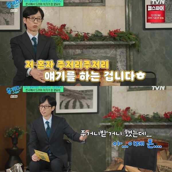 유재석 조세호 언급 복귀 유퀴즈 조폭연루설
