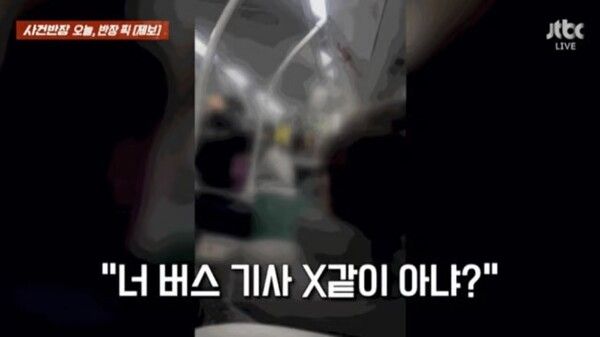 천안 버스기사 폭언 욕설 학생 논란 영상