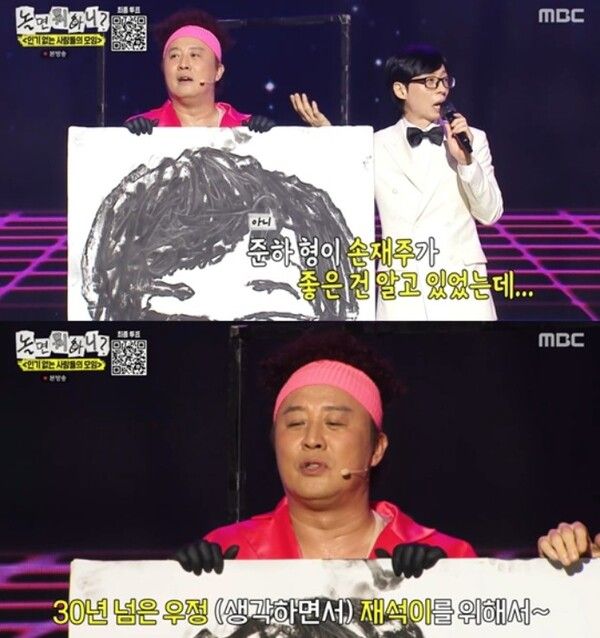 정준하 유재석 초상화 그림 실력 근황