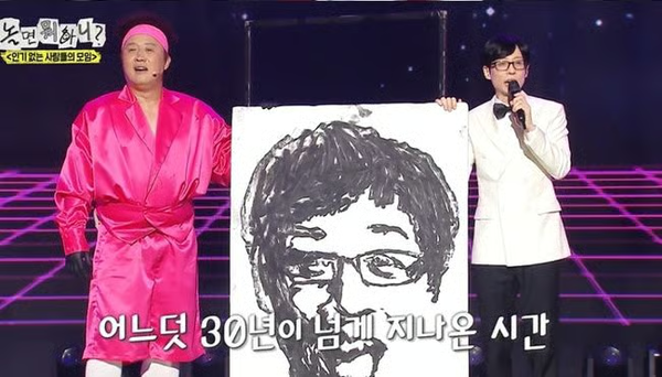 정준하 유재석 초상화 그림 실력 근황