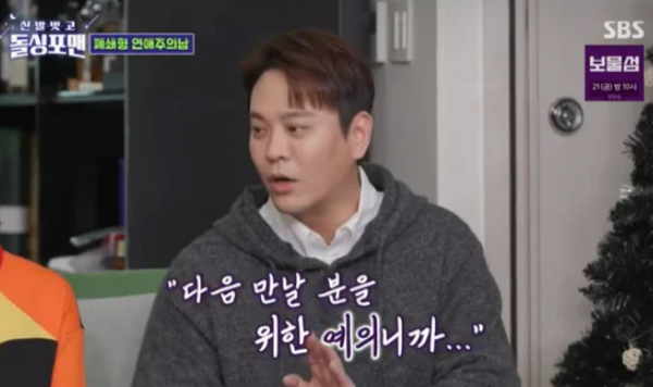 돌싱포맨 출연한 김용준