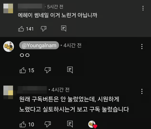 영알남 불법 촬영 영상 댓글 상황