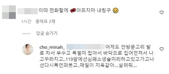 남편 폭력 주장한 조민아