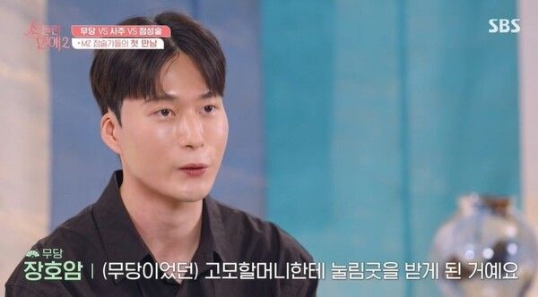 무당 장호암 나이 연도령 이강원 무당