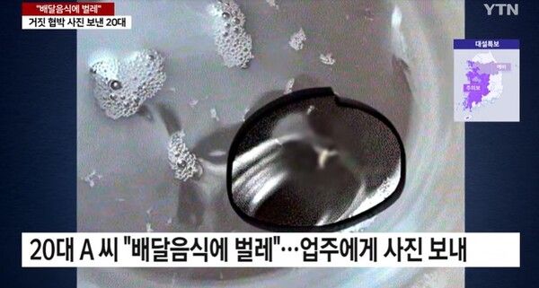 배달음식 이물질 환불 벌레 허위리뷰