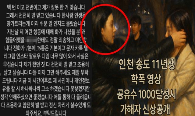 송도 학폭 신상