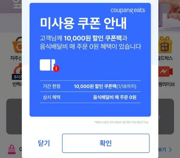 쿠팡 보상쿠폰 5만원 5천원 사용방법 유효기간