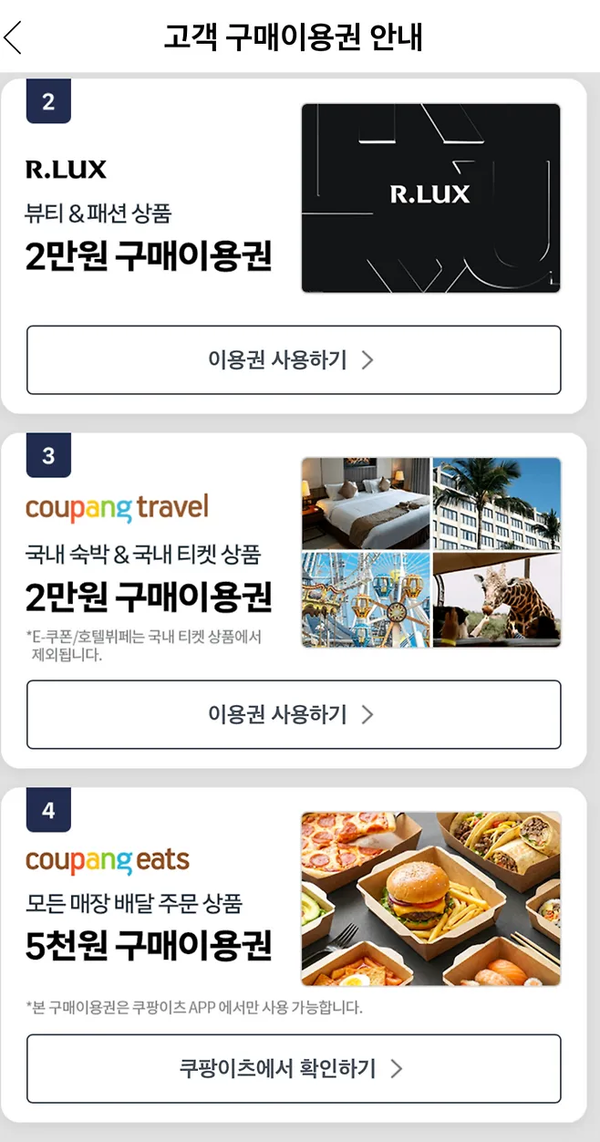 쿠팡 보상쿠폰 5만원 5천원 사용방법 유효기간