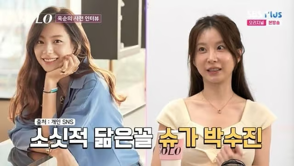 29기 옥순 성형 논란 해명 29기 영수 현커 근황