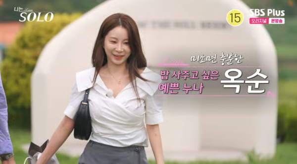 29기 옥순 성형 논란 해명 29기 영수 현커 근황