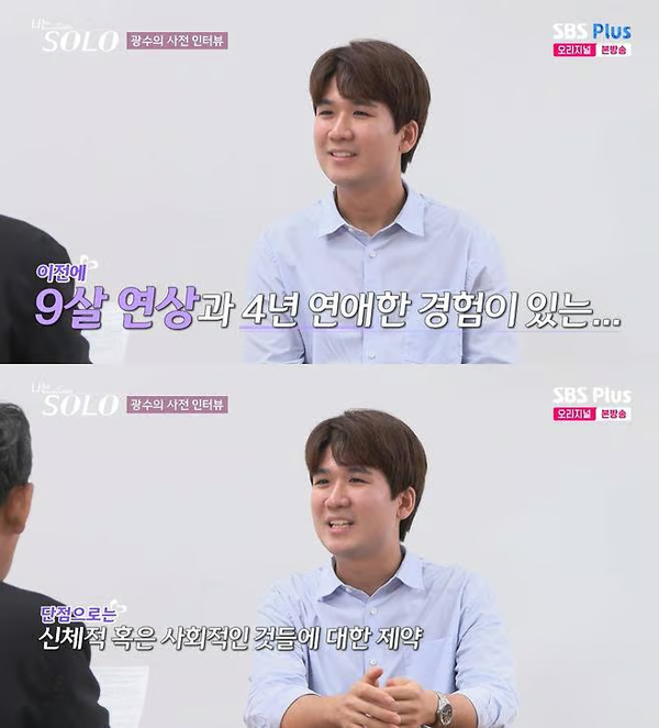 29기 광수 여자친구 영수 뒷담화 사과 한의사 직업