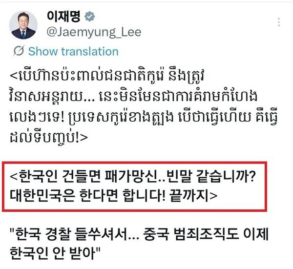 이재명 캄보디아어 캄보디아 발언 납치 대응