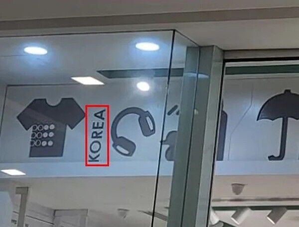 중동까지 퍼진 중국 '다이소 짝퉁' 논란...한국 브랜드 사칭에 한류 악용 심각 / 사진=서경덕 교수 SNS