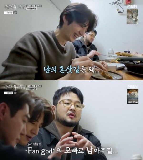 곽튜브 말실수 god HOT 손호영 김태우