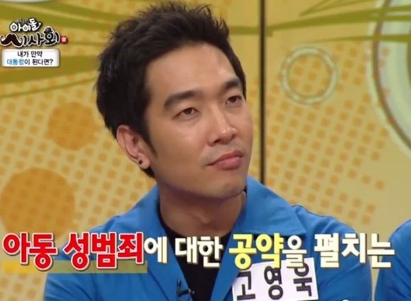 고영욱 근황 직업 실업자 논란 강아지 사료값