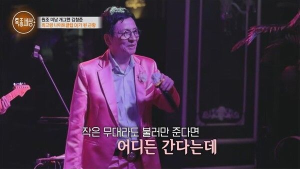 개그맨 김창준 근황 나이트 DJ 건강 고깃집