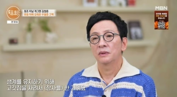 개그맨 김창준 근황 나이트 DJ 건강 고깃집