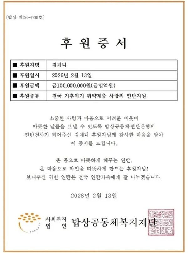 제니 기부 사진전 1억 션 연탄 나이 