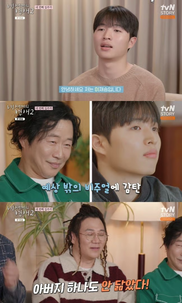 이문식 아들 이재승 나이 얼굴 내 새끼의 연애