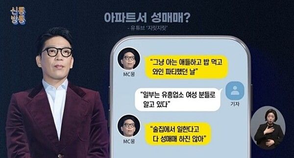 MC몽 여자친구 성매매 논란 해명 CCTV 영상