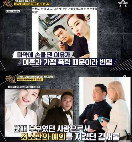 김새롬 전남편 이찬오 불륜 마약 논란 이혼 사유