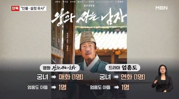 왕사남 엄흥도 드라마 비교 표절 논란 관객수