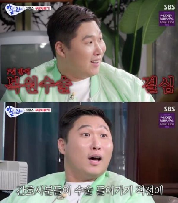 스윙스 무정자증 정관 수술 불임 해명