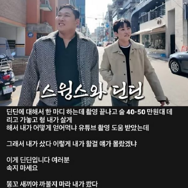 스윙스 딘딘 술자리 싸움 이유 화해 불화 근황