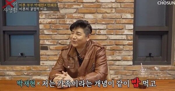 서프라이즈 배우 박재현 이혼 사유 아침밥 논란