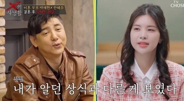 서프라이즈 배우 박재현 이혼 사유 아침밥 논란