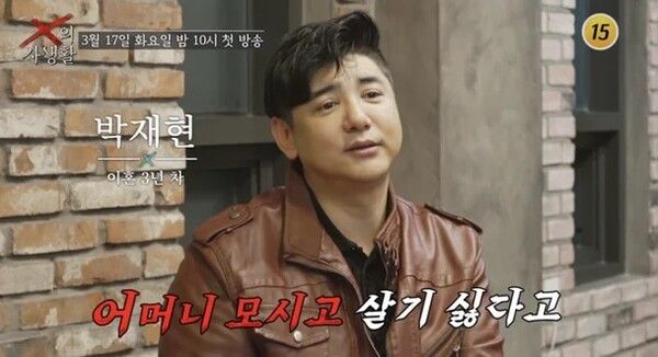 서프라이즈 배우 박재현 이혼 사유 아침밥 논란