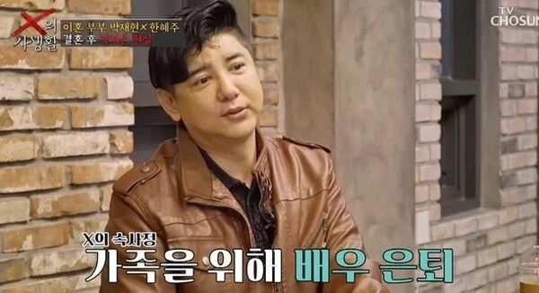 서프라이즈 배우 박재현 이혼 사유 아침밥 논란