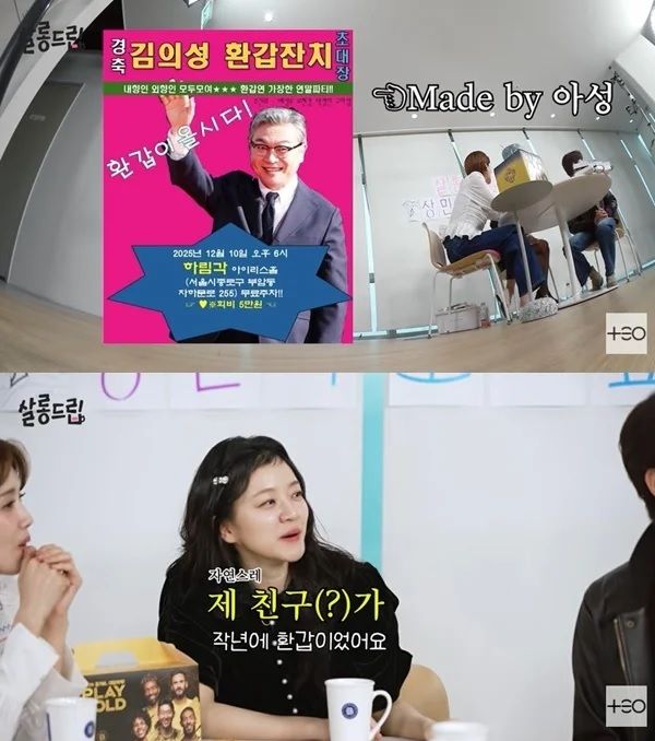 고아성 김의성 친구 절친 환갑잔치 나이 배우