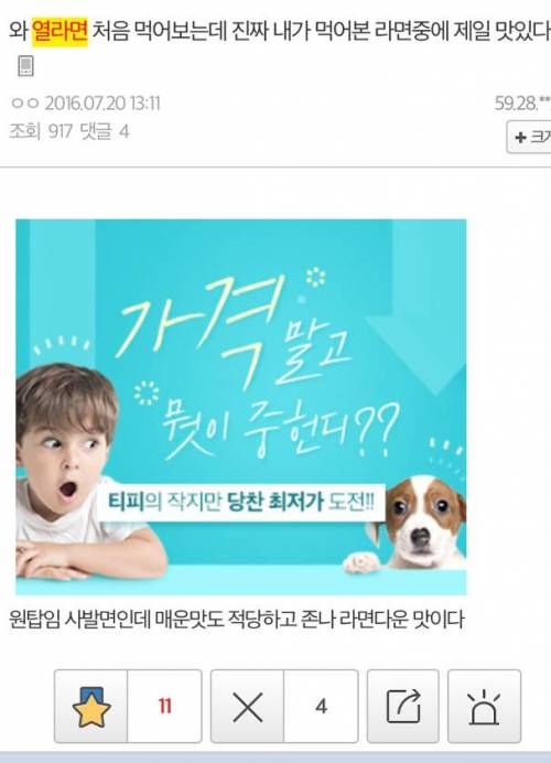 라잘알들이 인정하는 가성비갑 라면.jpg