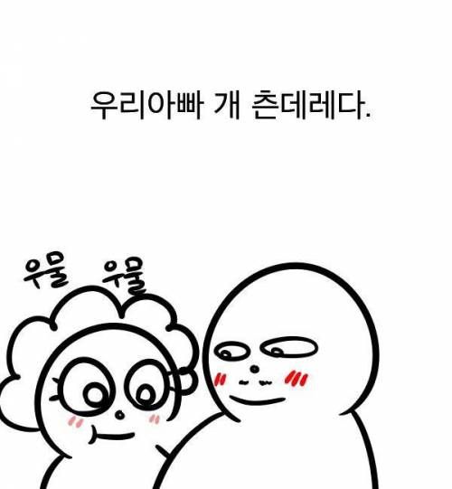 우리아빠는 참 멋지다.jpg
