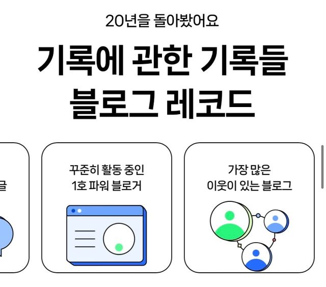 현재까지 활동하는 네이버 1호 파워블로거의 정체.txt