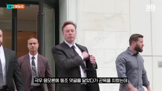 SBS 뉴스 - 극우 음모론 펼치던 머스크…광고주 손절 X 980억 날릴 위기 SBS 1분핫뉴스 [rFIdPaGqFbM - 1148x646 - 1m1.png