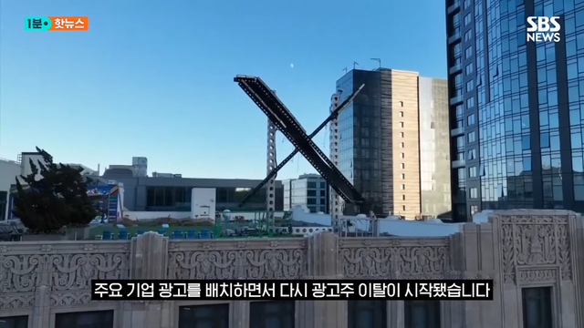 SBS 뉴스 - 극우 음모론 펼치던 머스크…광고주 손절 X 980억 날릴 위기 SBS 1분핫뉴스 [rFIdPaGqFbM - 1148x646 - 0m5.png