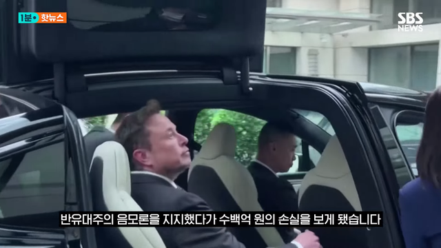 SBS 뉴스 - 극우 음모론 펼치던 머스크…광고주 손절 X 980억 날릴 위기 SBS 1분핫뉴스 [rFIdPaGqFbM - 1148x646 - 0m0.png