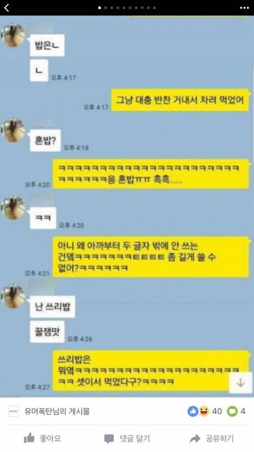 줄임말을 배운 엄마 카톡.jpg